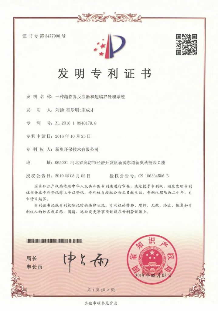 環(huán)保科技篇?深剖解析超臨界水氧化技術(shù)！-