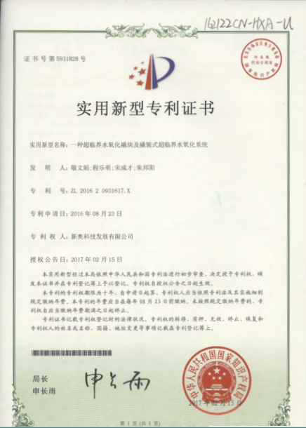 環(huán)保科技篇?深剖解析超臨界水氧化技術(shù)！-