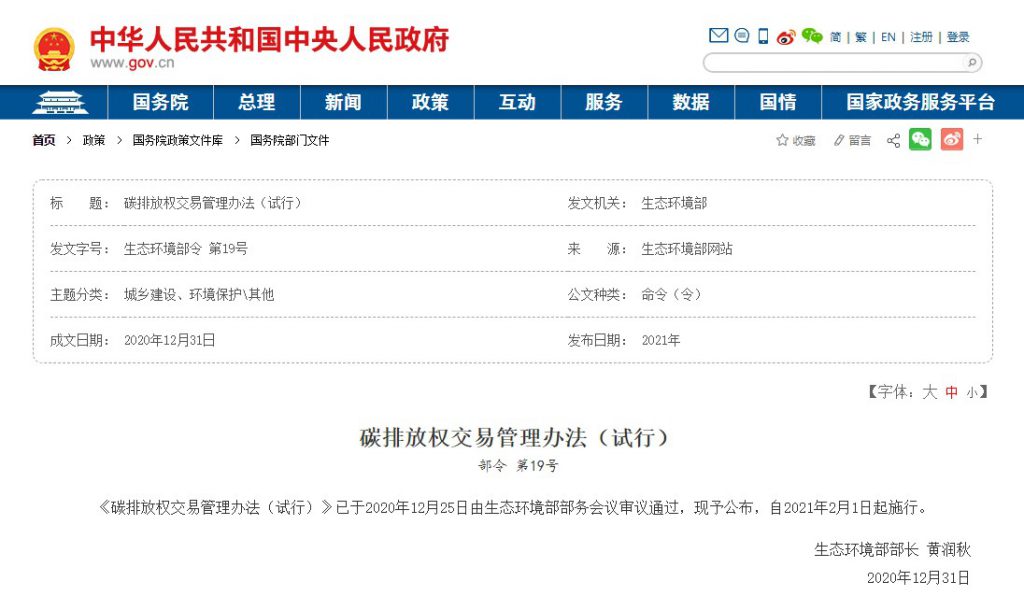 碳排放權(quán)交易市場(chǎng)逐步建立并完善,環(huán)保行業(yè)如何通過碳交易獲利?- 碳排放權(quán)交易市場(chǎng)逐步建立并完善,環(huán)保行業(yè)如何通過碳交易獲利?-
