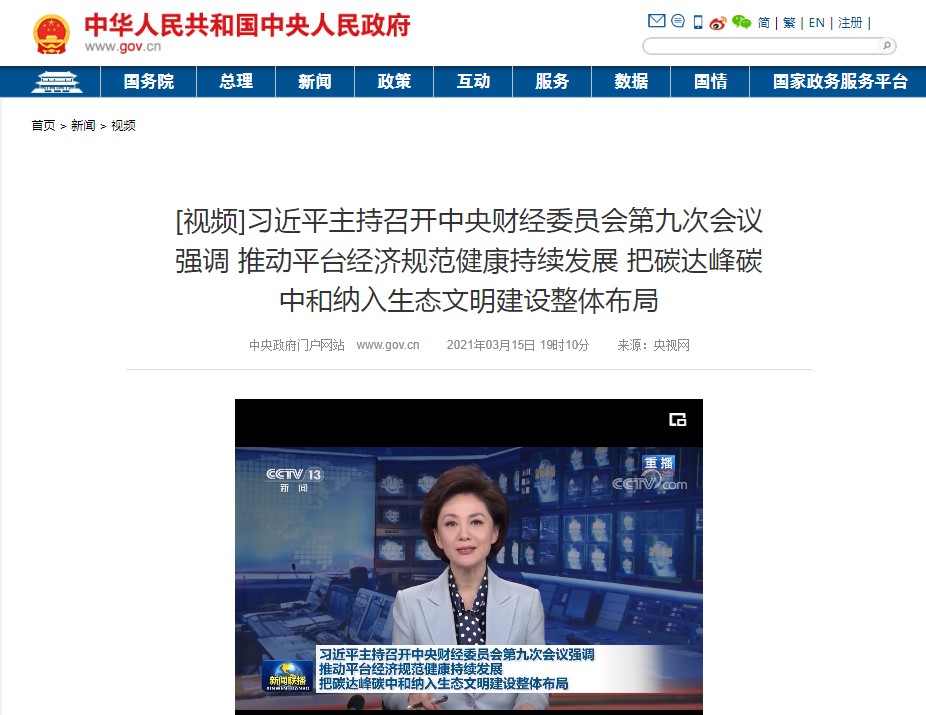 碳達峰、碳中和將給環保行業發展帶來哪些新機遇？-