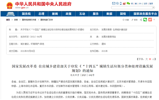 搭上政策順風車，環保行業營收今年超2萬億，2025將突破3萬億-