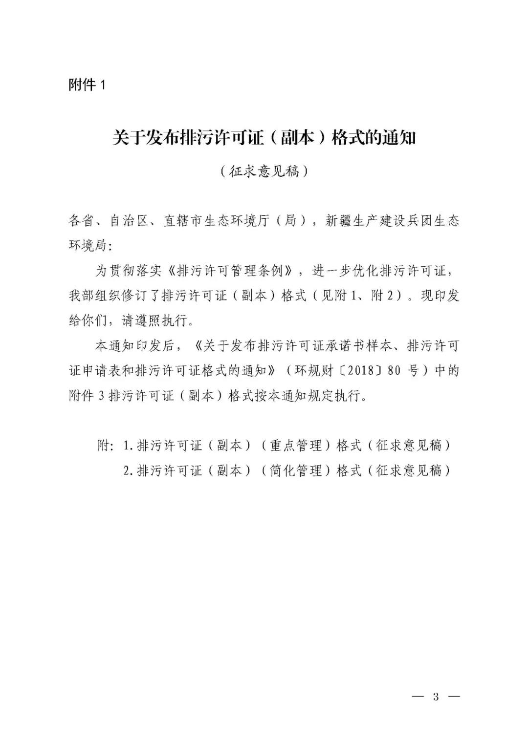 新舊對比！環境部發新版《排污許可證（副本）格式》-