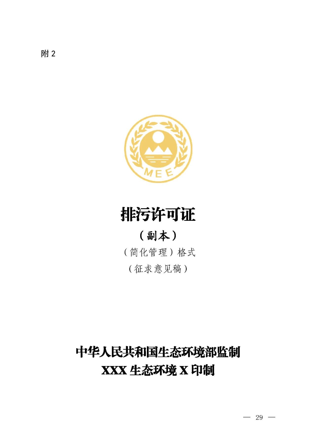 新舊對比！環境部發新版《排污許可證（副本）格式》-