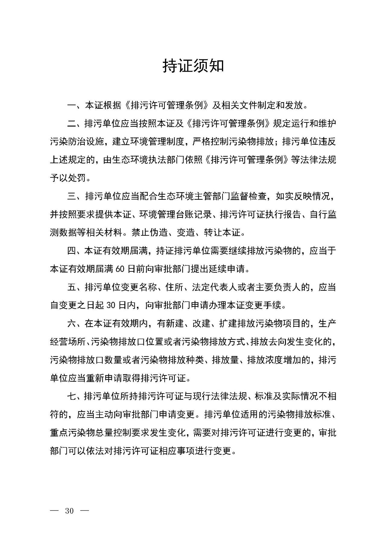 新舊對比！環境部發新版《排污許可證（副本）格式》-