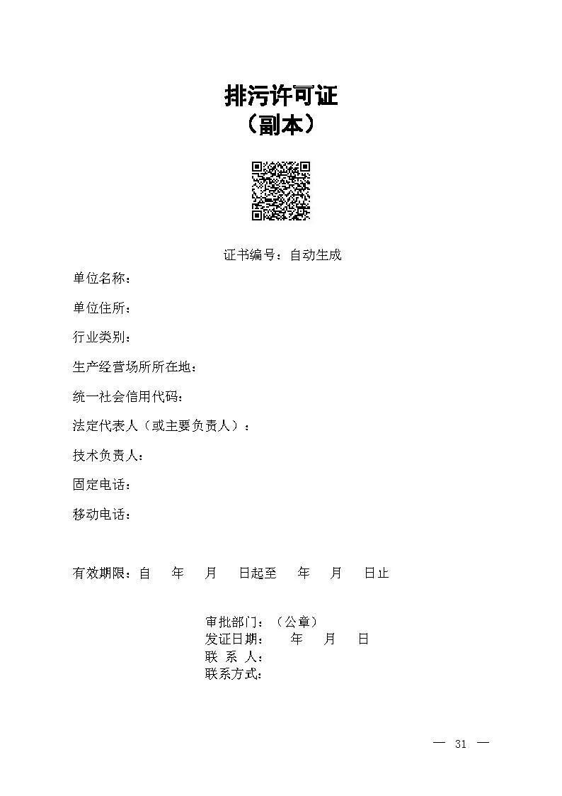 新舊對比！環境部發新版《排污許可證（副本）格式》-