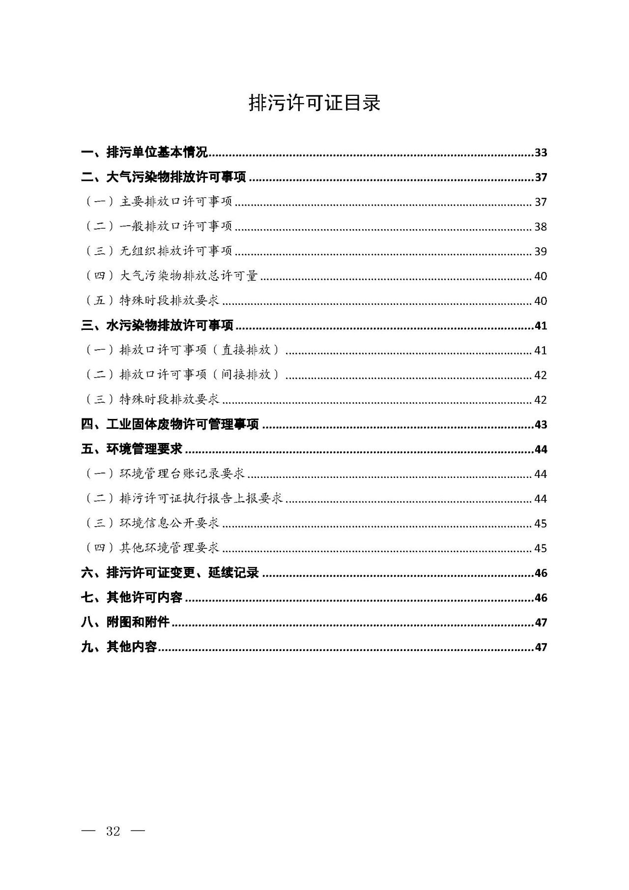 新舊對比！環境部發新版《排污許可證（副本）格式》-