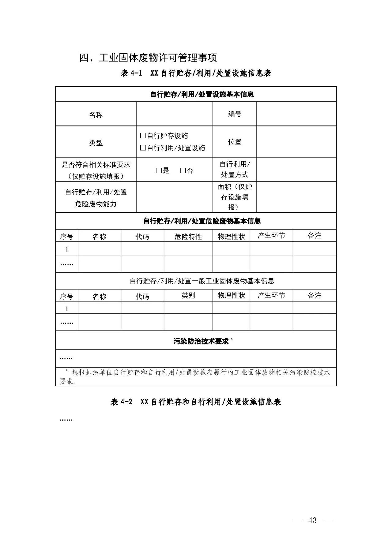 新舊對比！環境部發新版《排污許可證（副本）格式》-