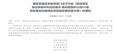 四部門(mén)聯(lián)合發(fā)文落實(shí)碳達(dá)峰碳中和目標(biāo)要求！