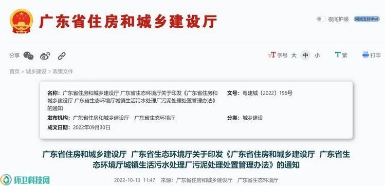 中國環保展|廣東出臺辦法：鼓勵污泥處理與垃圾焚燒、水泥窯相結合-