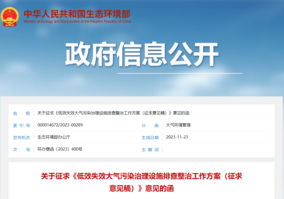 低效失效大氣污染治理設施排查整治工作方案-