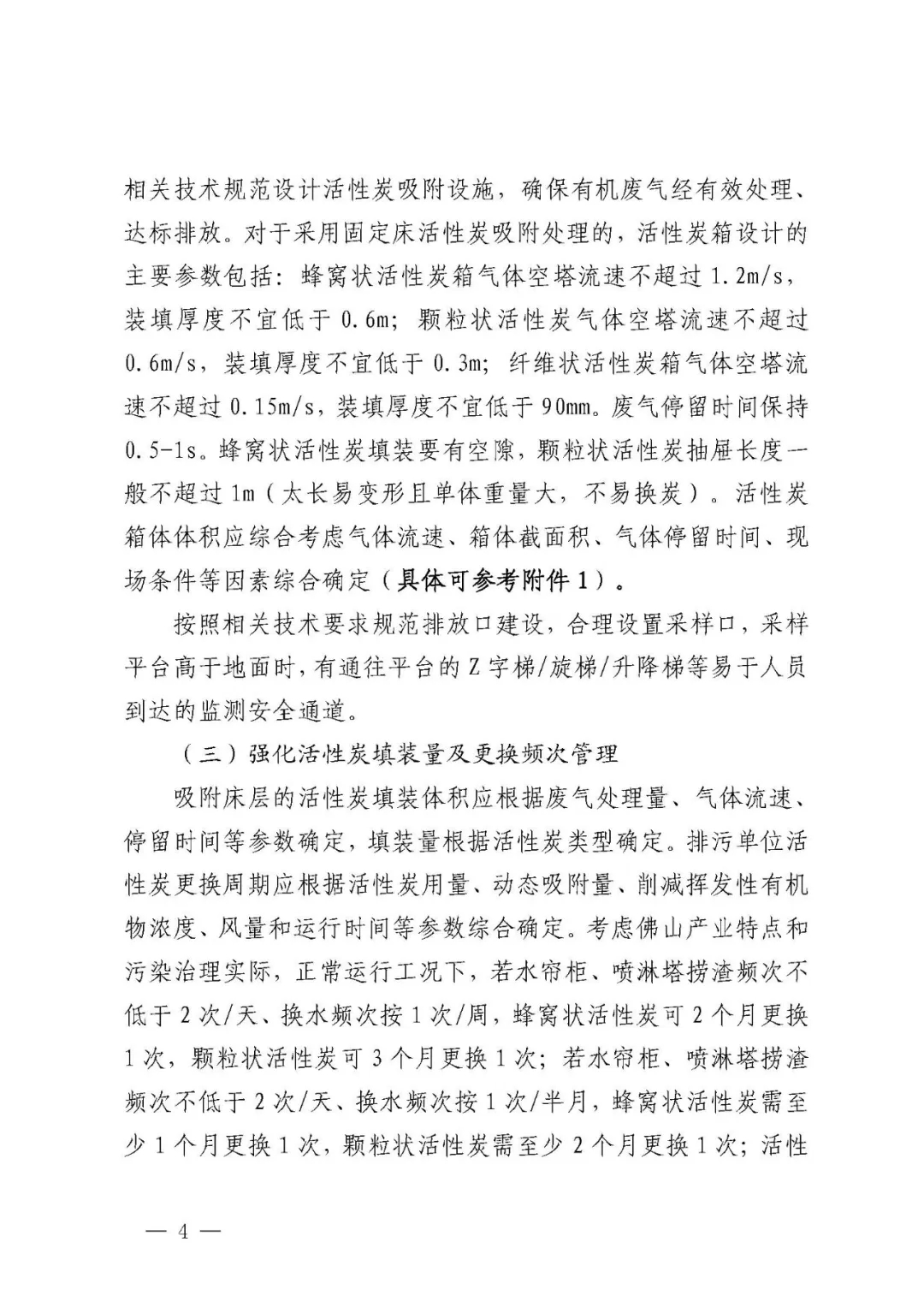 事關活性炭吸附工藝，官方發布指導文件-