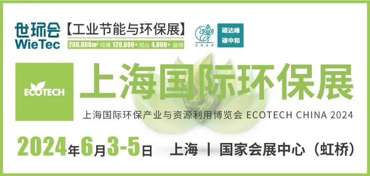 上海環保展|引領環保新風向，上海國際環保展預登記全面開啟！-